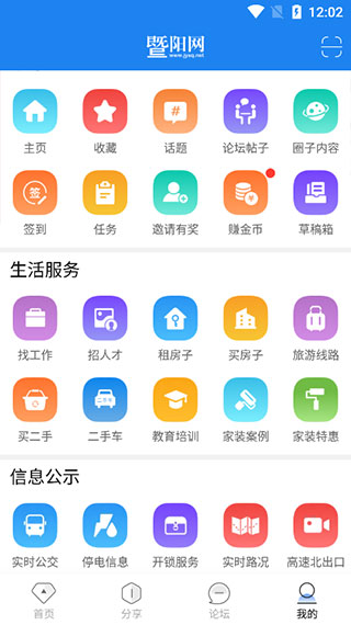 暨阳论坛 v6.1.5图