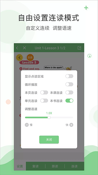 爱点读英语 v7.4.0图