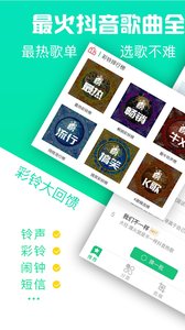 铃声来了 v8.9.39.0图