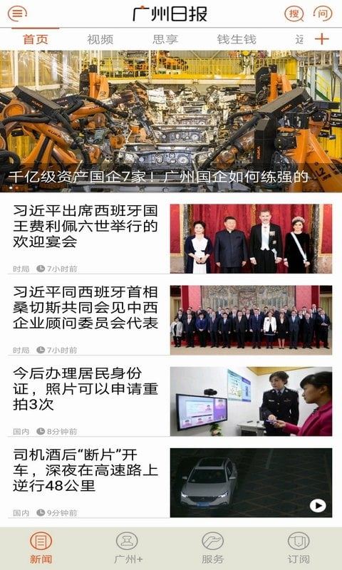 广州日报数字报头版图