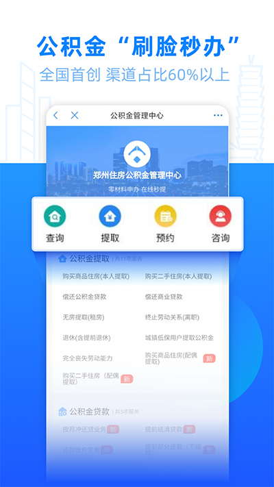 郑好办app v5.0.9图