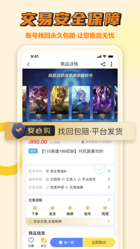 易手游交易平台 v2.5.7图