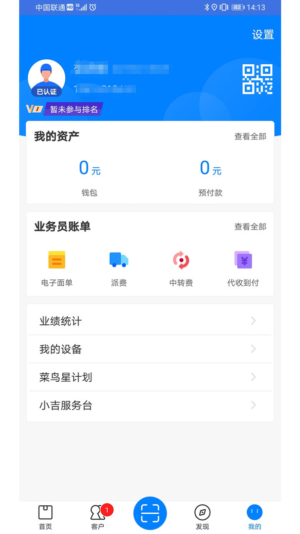 掌中通快递员版 v6.20.1图