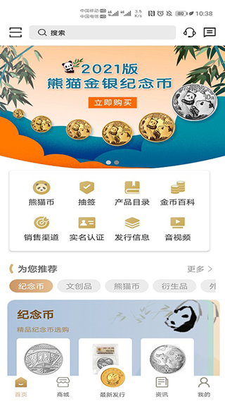 金币云商 v1.2.8图