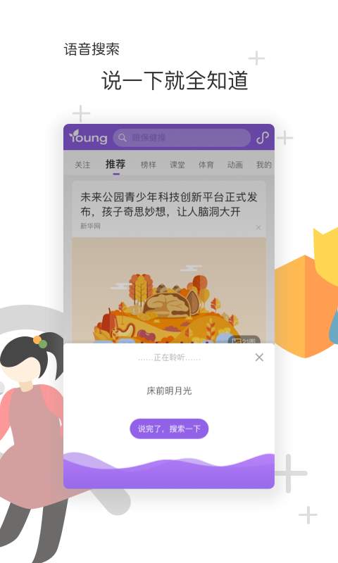 花漾搜索图