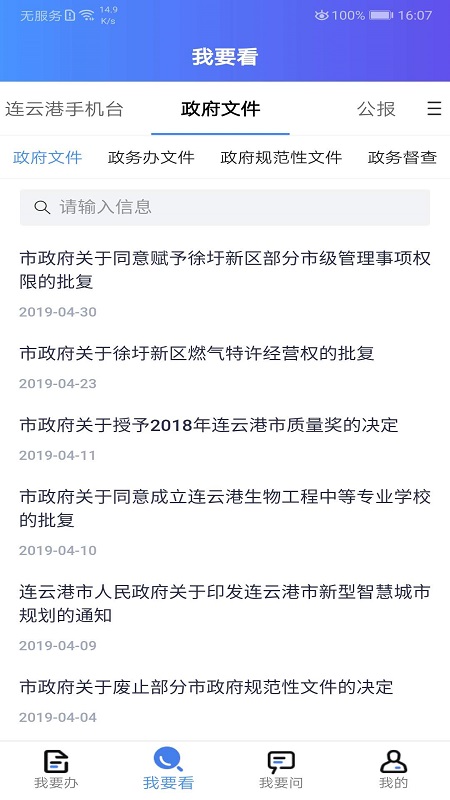 我的连云港 免费下载 v3.1.0图