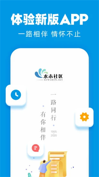 水木社区 v3.5.7图