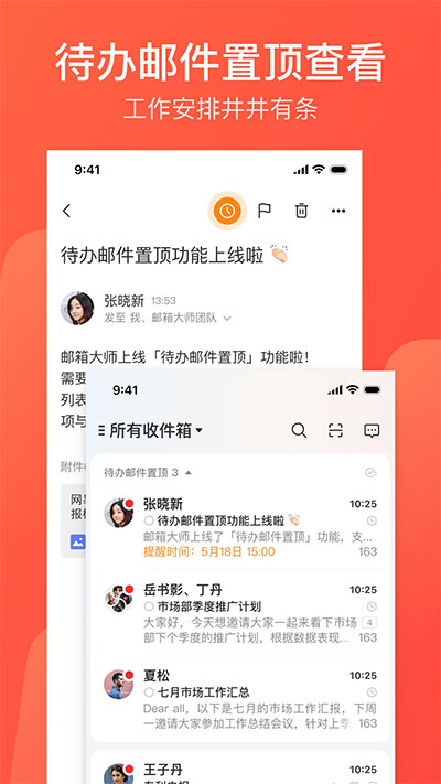 网易邮箱大师图