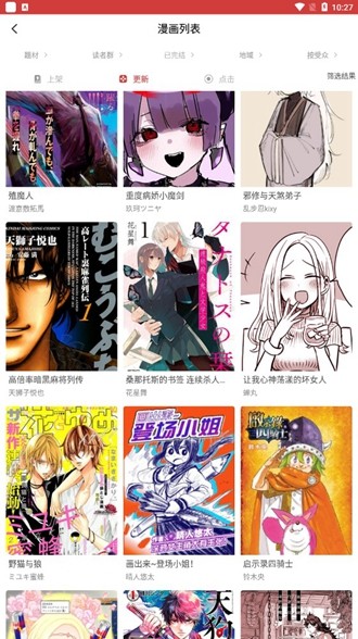 粉丝漫画 免费版