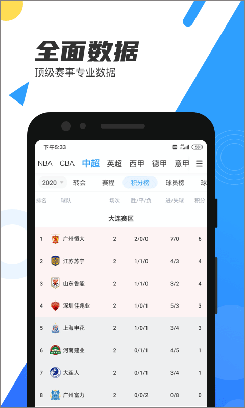 直播吧 v6.7.0图