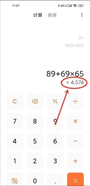 小米计算器app怎么复制计算结果数据图片1