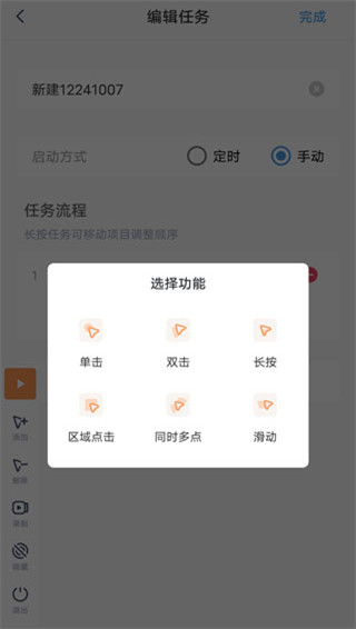 闪指连点器图