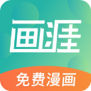 画涯漫画 v1.4.5