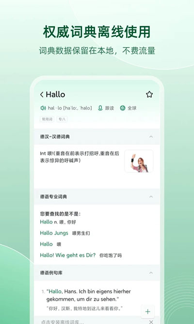 德语助手 v9.5.2图