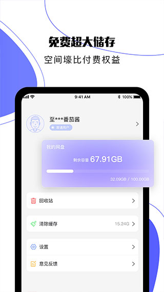 123云盘 v2.3.15图