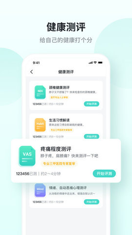 SKG健康 v5.2.4.2图