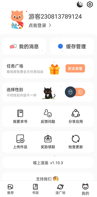 喵上漫画 vv1.10.6.1图