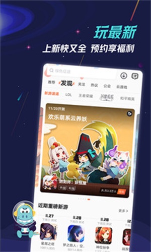 九游助手 v5.2.9.0图