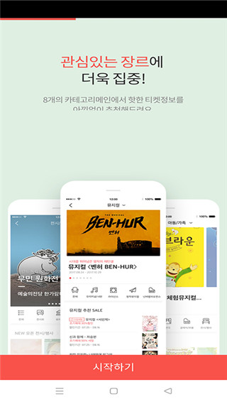 interpark v5.2.2图