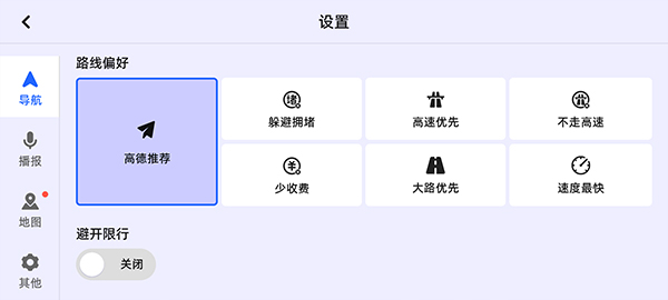 高德地图车机版图