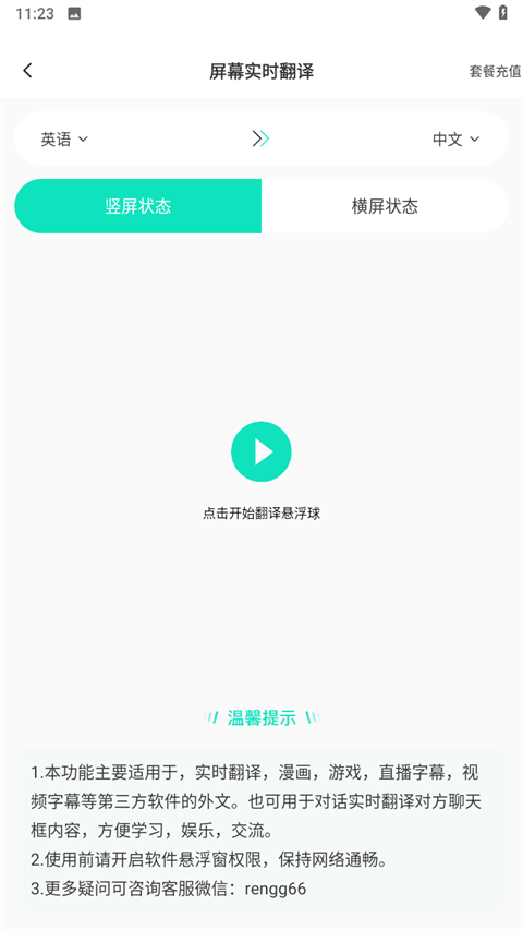 译妙蛙翻译官 v2.3.9图