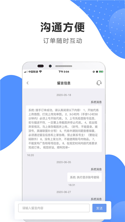 代练通最新版 v4.9.1图