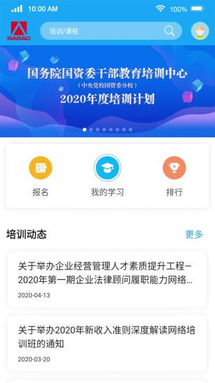 国资E学 v2.2.3图