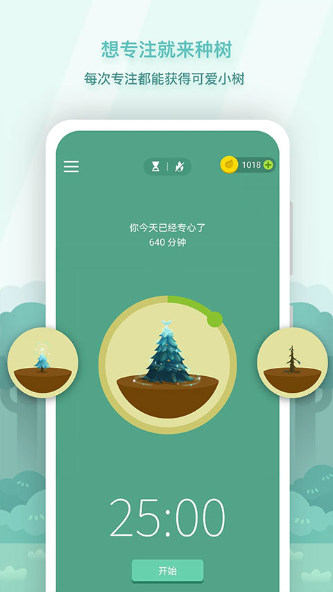 forest专注森林 v4.77.1图