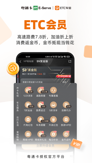 ETC车宝 v4.7.2图