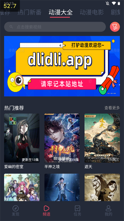 打驴动漫 v1.0.3.3图