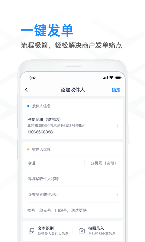 闪送商家版 v4.4.60图