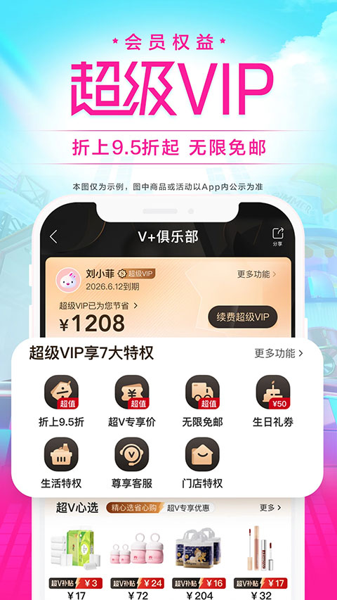 唯品会 v9.27.7图