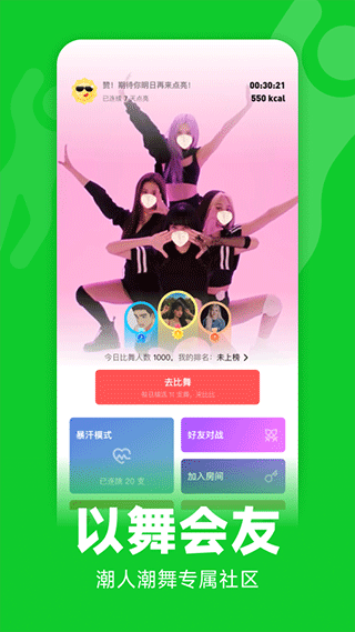 天天跳舞 v2.1.615图