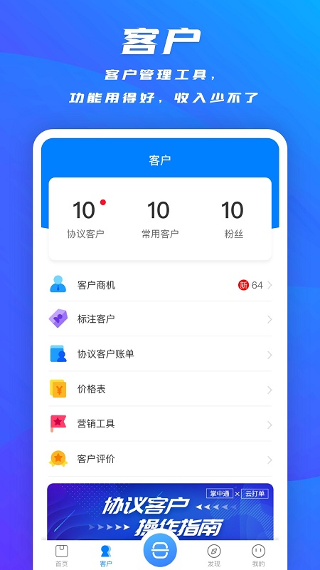 掌中通 v6.20.1图