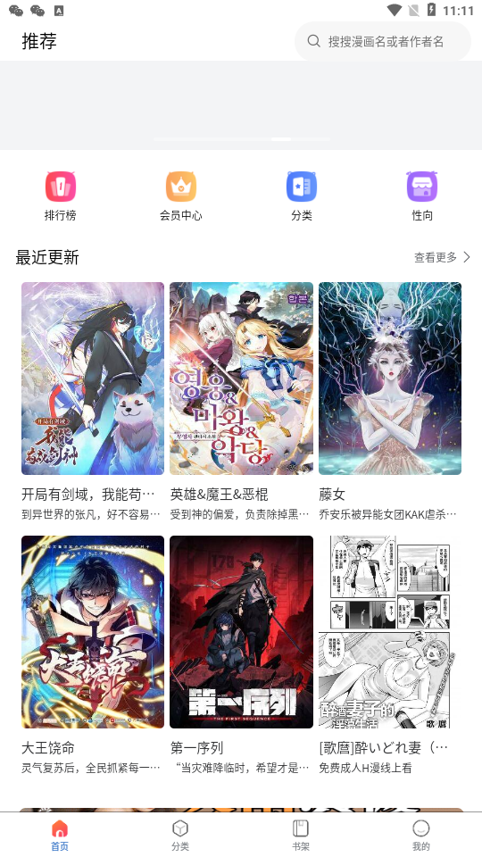 漫蛙Manwa2 v4.1.8图