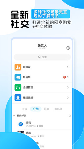 旺旺商聊 v3.3.2图