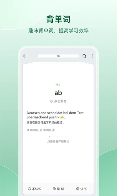 德语助手 v9.5.2图