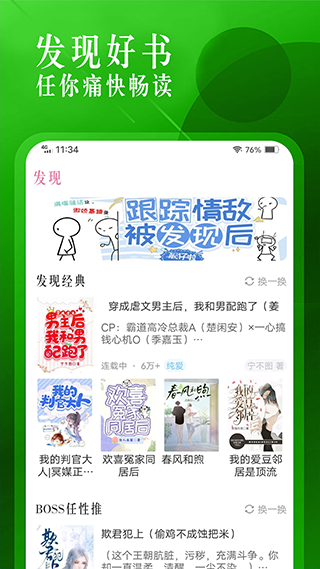 海棠文学城官方版 v1.2.8图