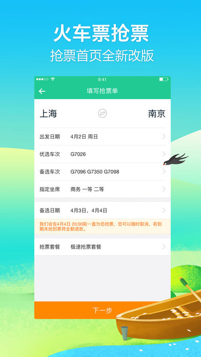 途牛旅游网 v10.96.0图