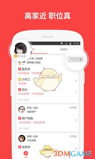 店长直聘找工作图