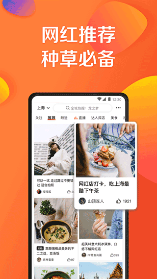 大众点评 v11.19.3图