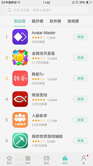 oppo软件商店 v11.15.0图