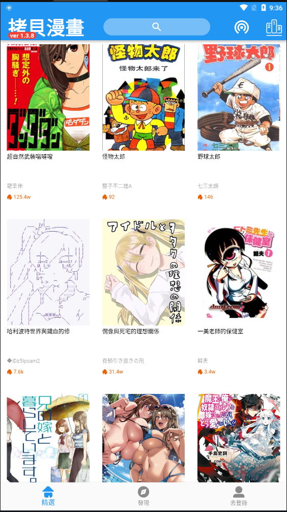 拷贝漫画 v2.2.8图