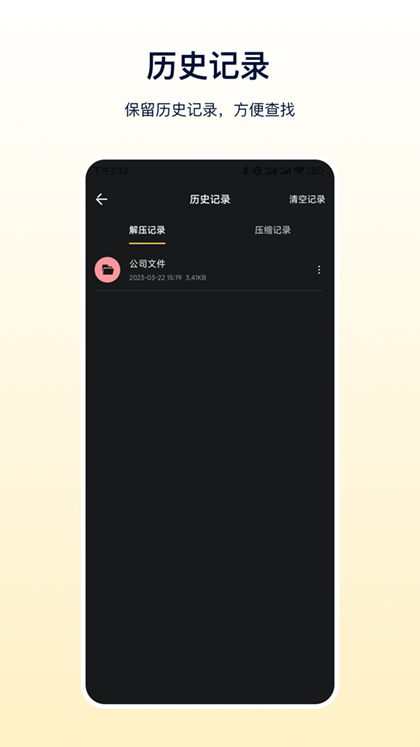 zip解压缩专家 v3.4.8图