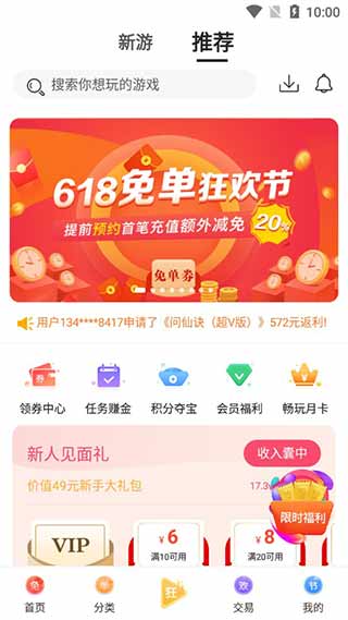 早游戏 v1.93.4图