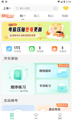 驾考一点通2024新版 v8.1.12图