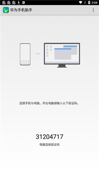 华为手机助手 v13.0.0.310图