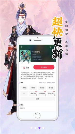 漫画人官方版 v3.7.8.3图