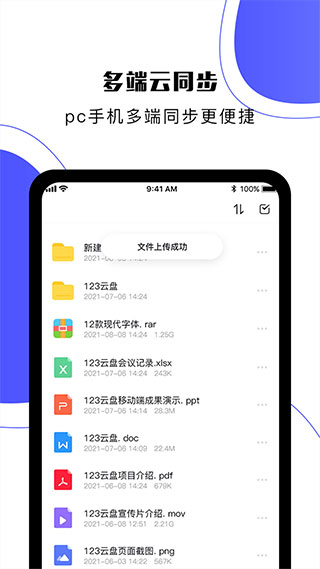 123云盘 v2.3.15图