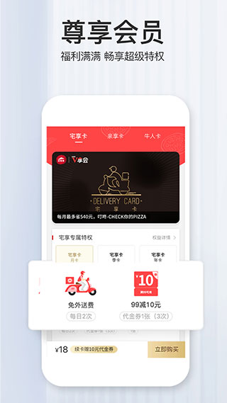 必胜客 v6.28.0图